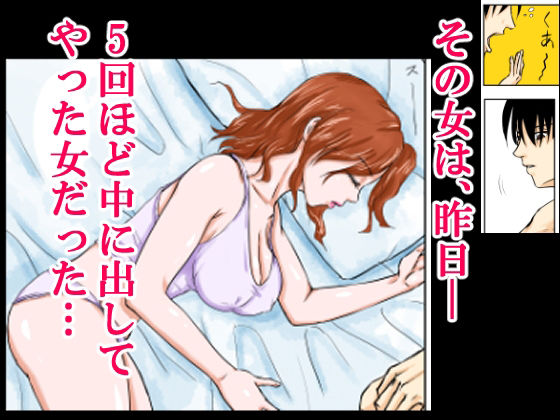 サンプル画像1:【昨日5回中に出した女だけど…隣で寝てるの見てたら、またヤリたくなった】(程酔ブス子) [d_240699]