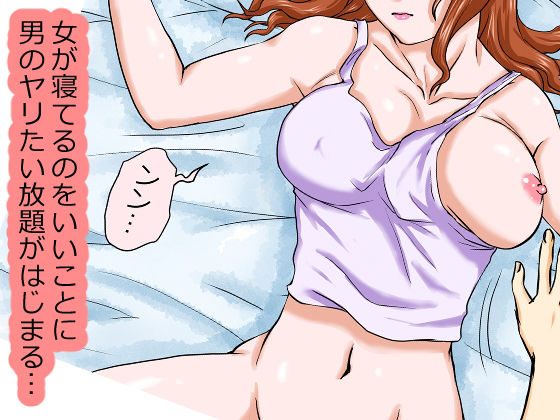 サンプル画像5:【昨日5回中に出した女だけど…隣で寝てるの見てたら、またヤリたくなった】(程酔ブス子) [d_240699]