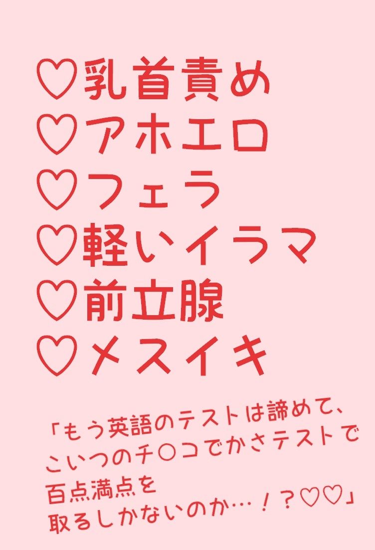 雄っぱいむっちりアホ男子が性単語を実技で覚える話の画像1