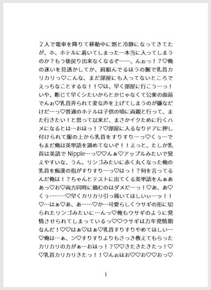 雄っぱいむっちりアホ男子が性単語を実技で覚える話の画像2