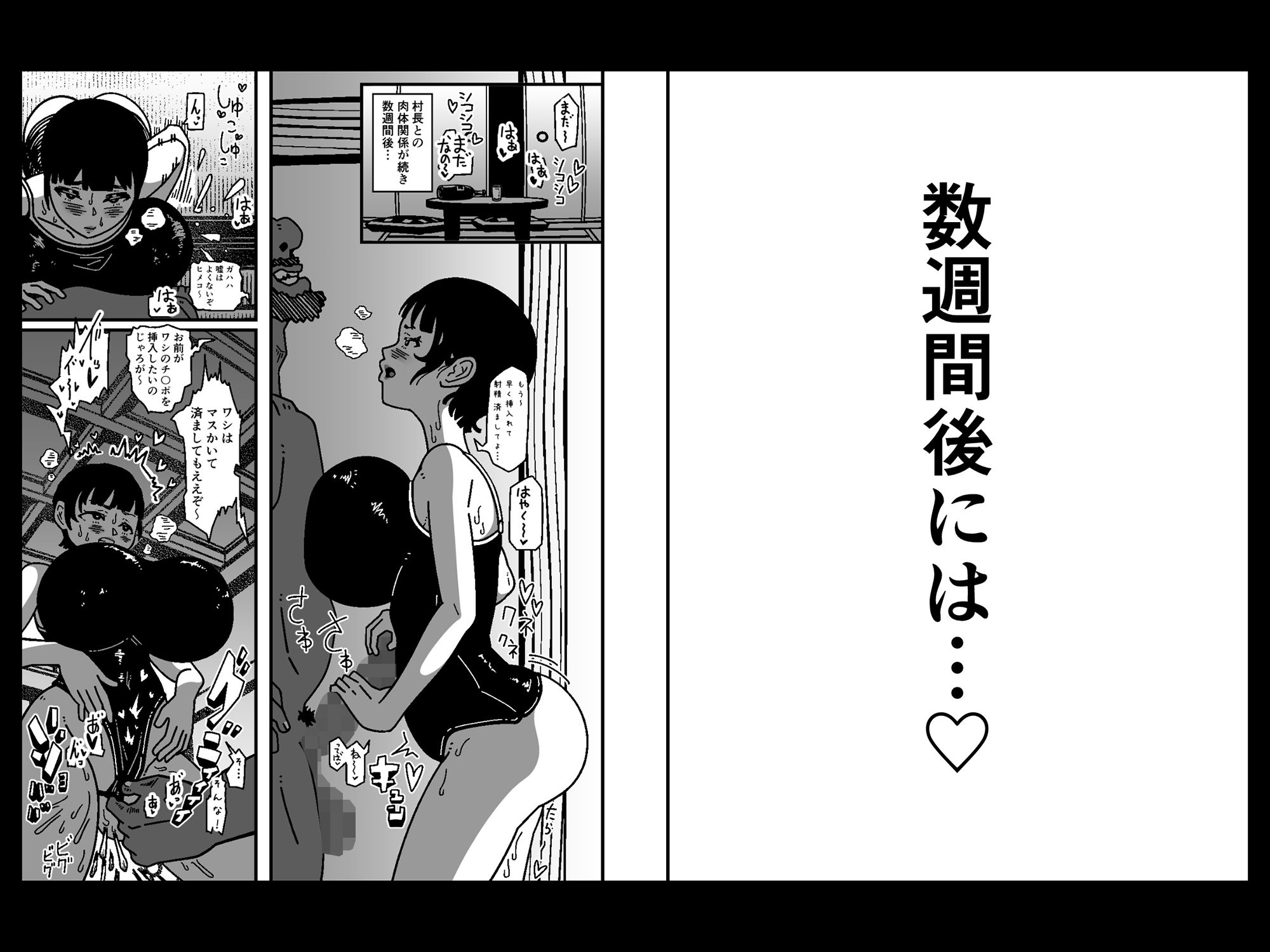 サンプル画像3:田舎娘は村長が大嫌いだったのに！！(ボウテンムスビ/溺愛信仰) [d_240722]