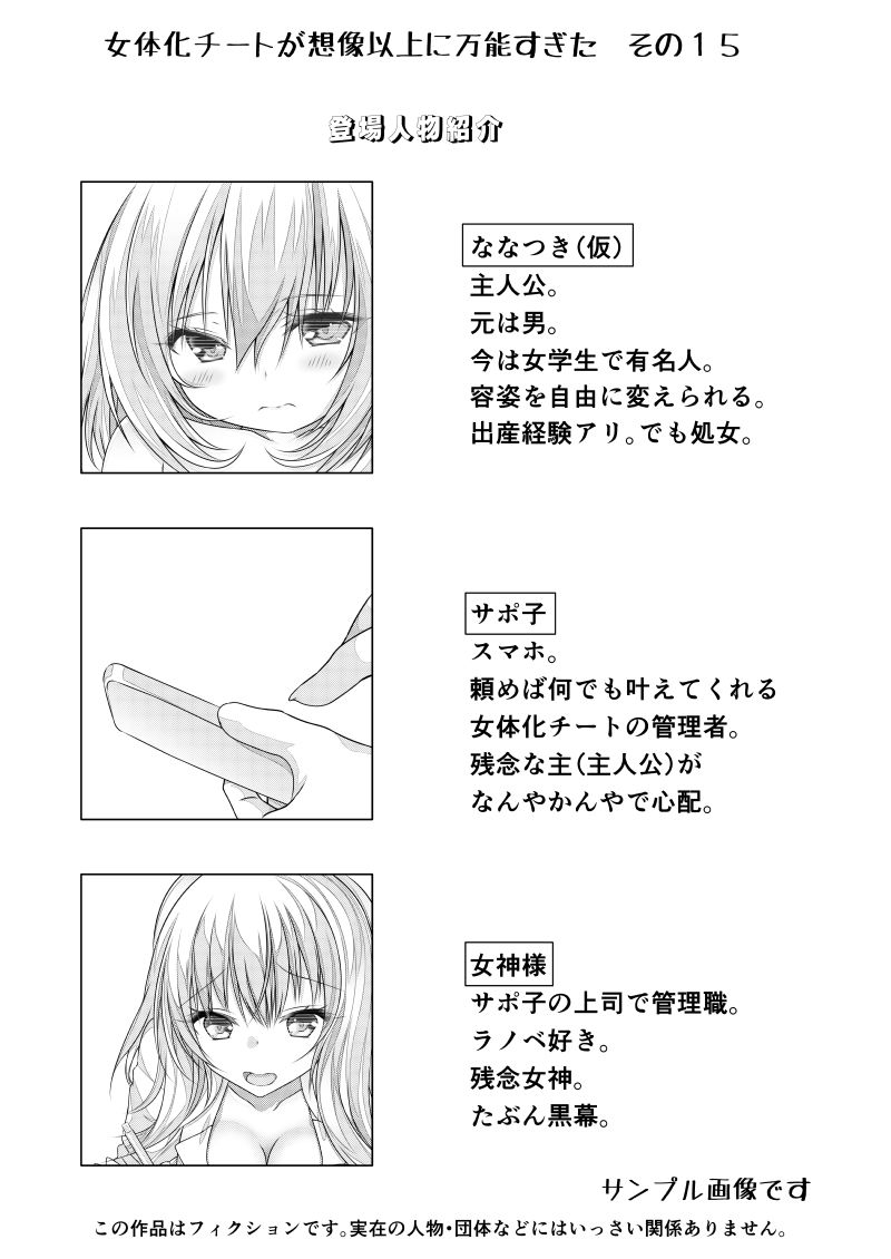 サンプル画像2:女体化チートが想像以上に万能すぎた その15(なかよShiこよShi) [d_240731]