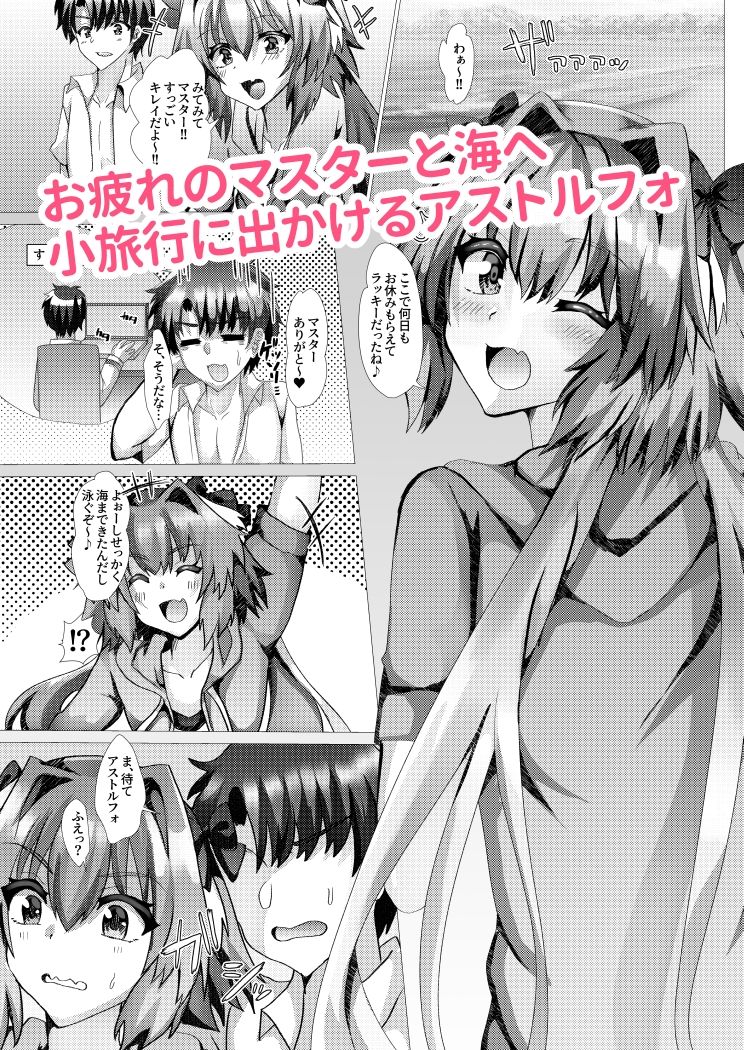 サンプル画像1:アストルフォとさまーばけーしょんっ(サイハテ) [d_240758]