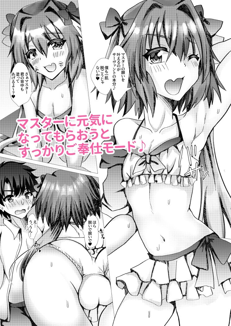 サンプル画像2:アストルフォとさまーばけーしょんっ(サイハテ) [d_240758]