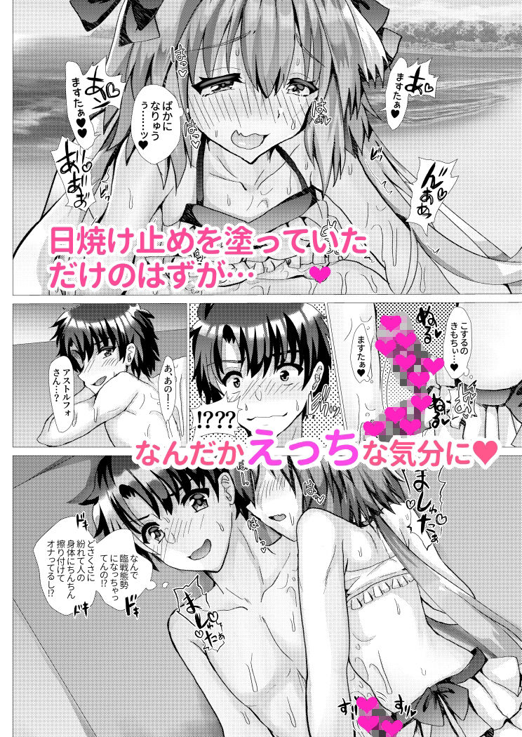 サンプル画像3:アストルフォとさまーばけーしょんっ(サイハテ) [d_240758]