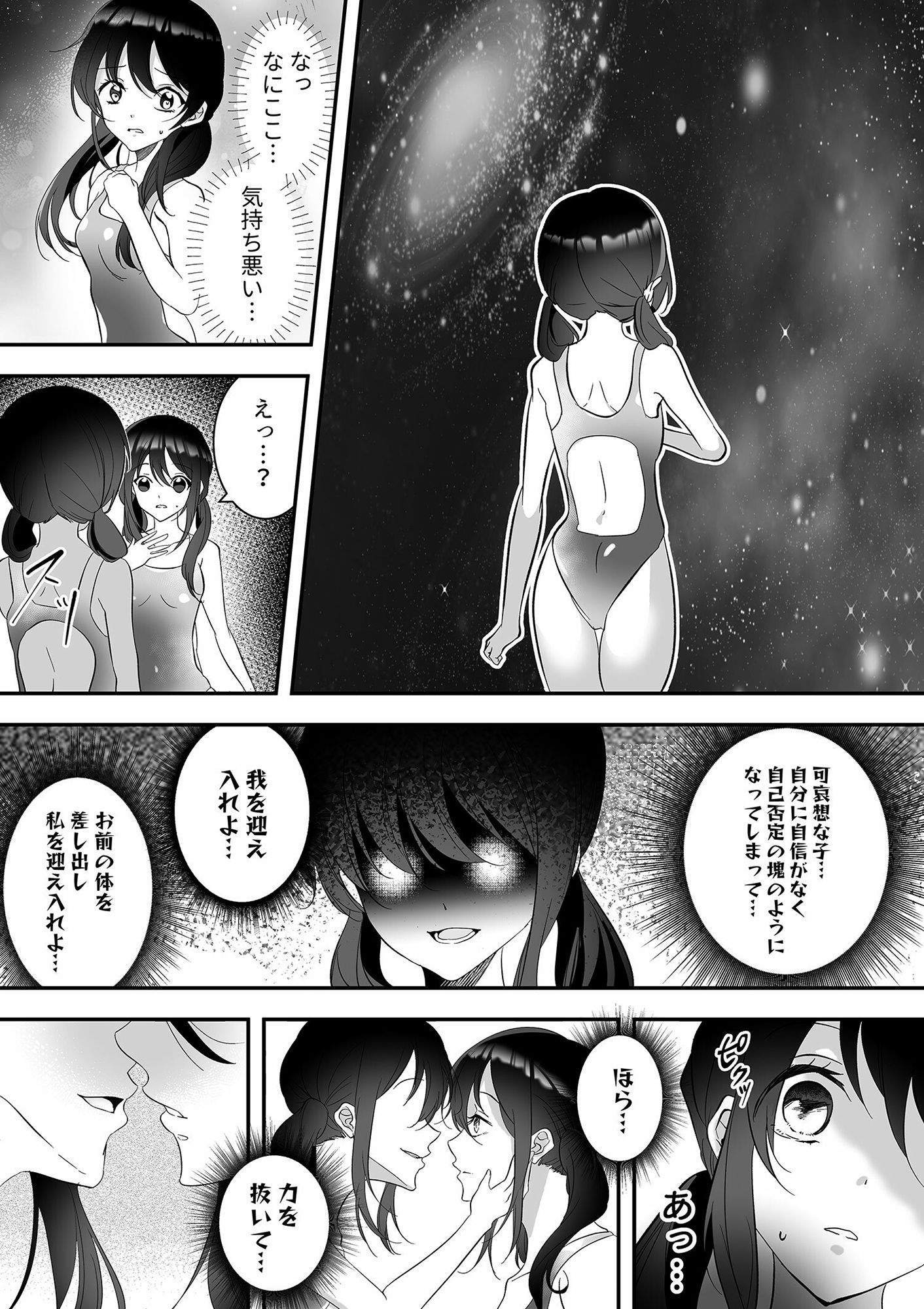 サンプル画像3:憧れの人を助けようとしたら、サキュバスになっちゃった！(マリアライト) [d_240761]