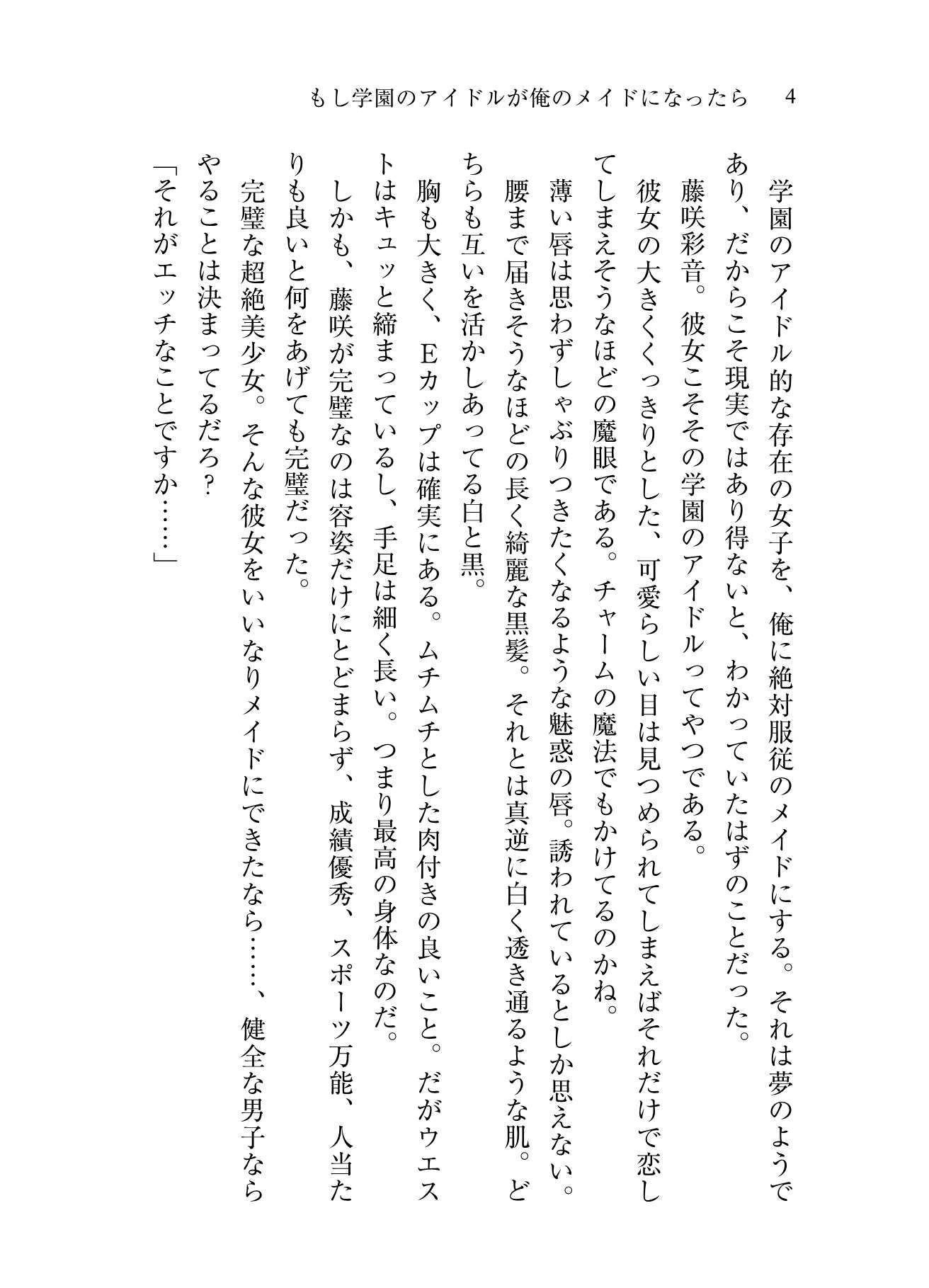 もし学園のアイドルが俺のメイドになったら
