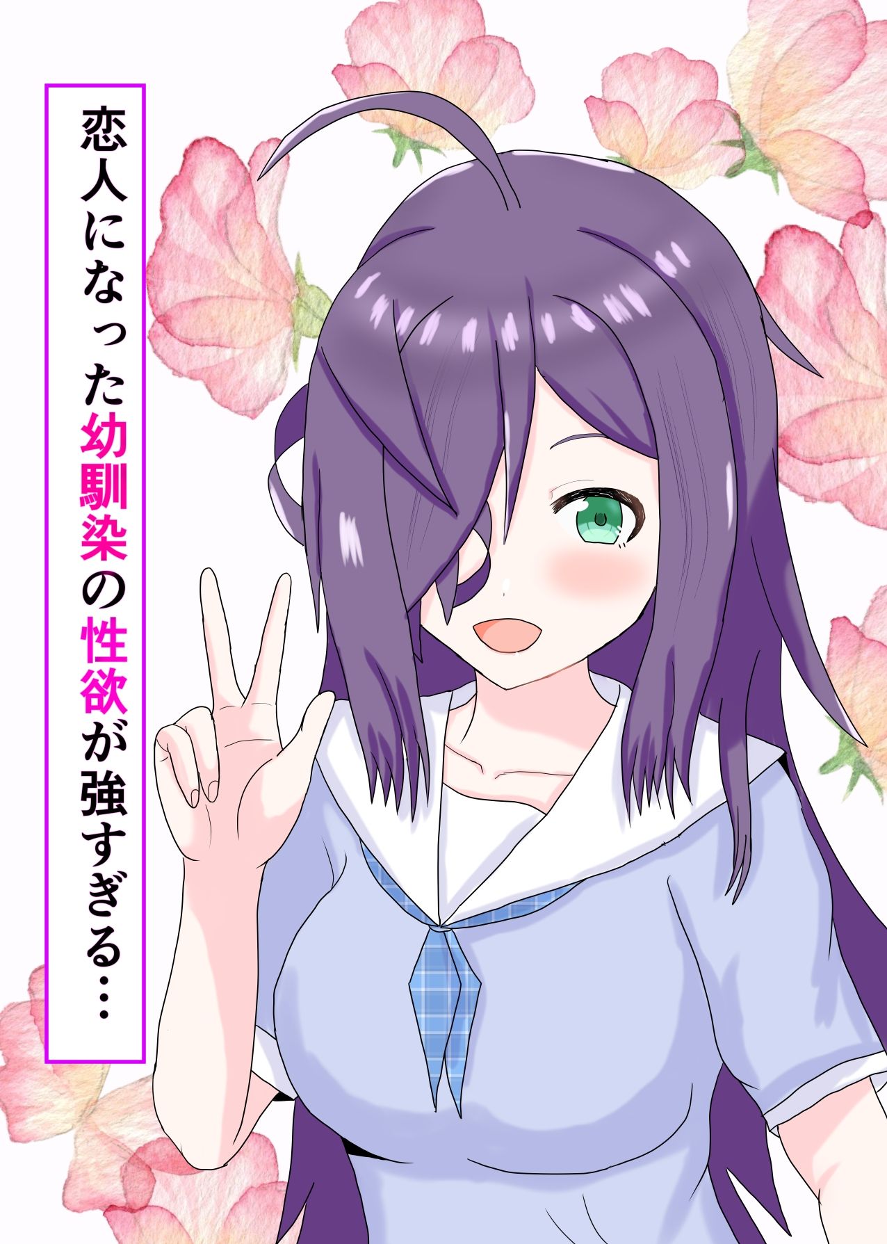 サンプル画像1:恋人になった幼馴染の性欲が強すぎる…(夏風に舞う蛍) [d_240776]