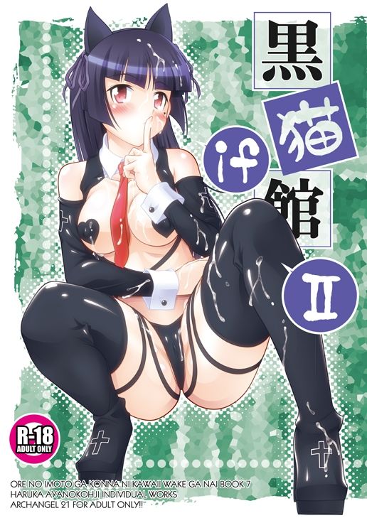 サンプル画像1:黒猫館 if II(ARCHANGEL) [d_240787]