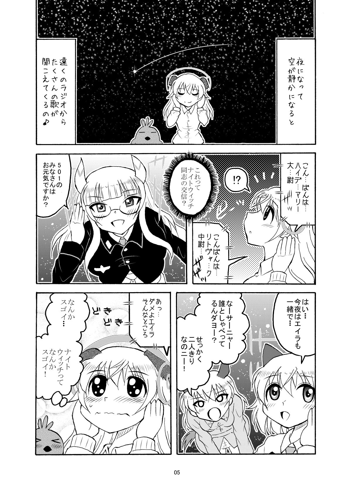 サンプル画像1:ルミナスちゃんとちゅるーでさん(滑々饅頭堂) [d_240789]