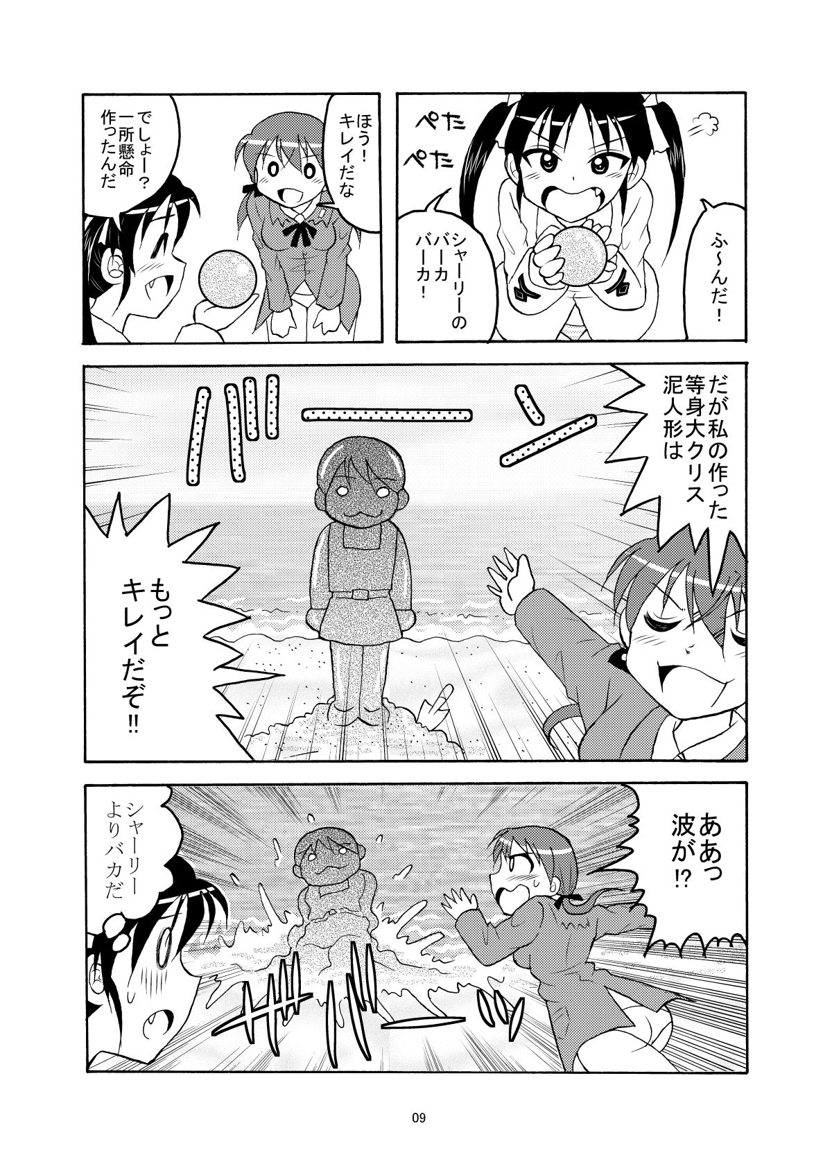 サンプル画像2:ルミナスちゃんとちゅるーでさん(滑々饅頭堂) [d_240789]