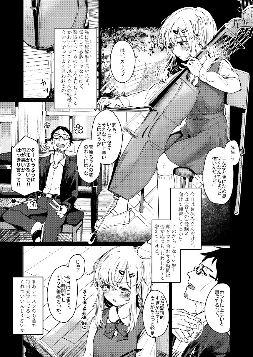 サンプル画像1:ウザイおっさんに催●かけられて気持ちよくなった話(Fatima Cigarette) [d_240810]