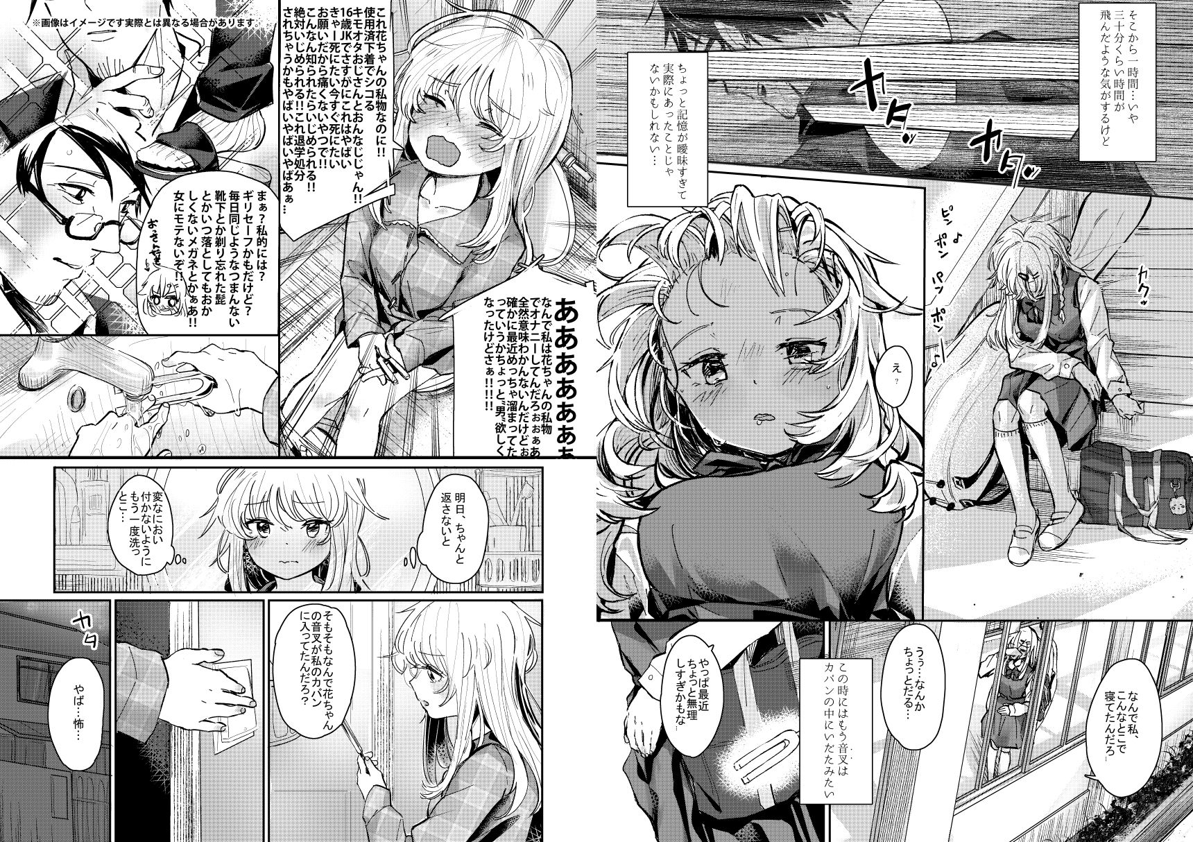 サンプル画像3:ウザイおっさんに催●かけられて気持ちよくなった話(Fatima Cigarette) [d_240810]