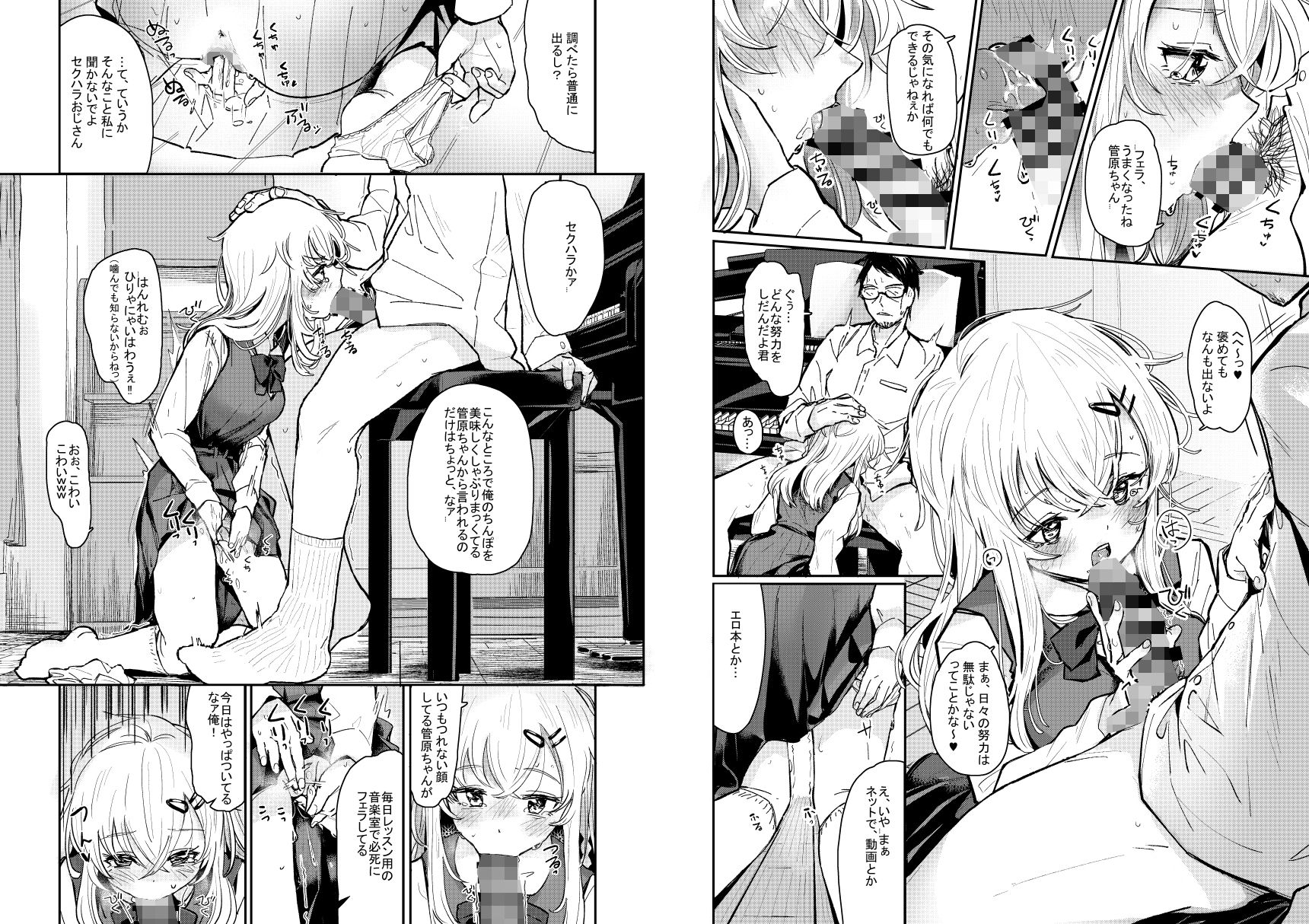 サンプル画像5:ウザイおっさんに催●かけられて気持ちよくなった話(Fatima Cigarette) [d_240810]