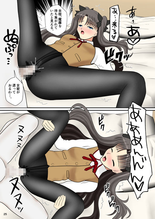 サンプル画像4:黒いストッキングの遠坂さん(青年紳士同盟) [d_240812]