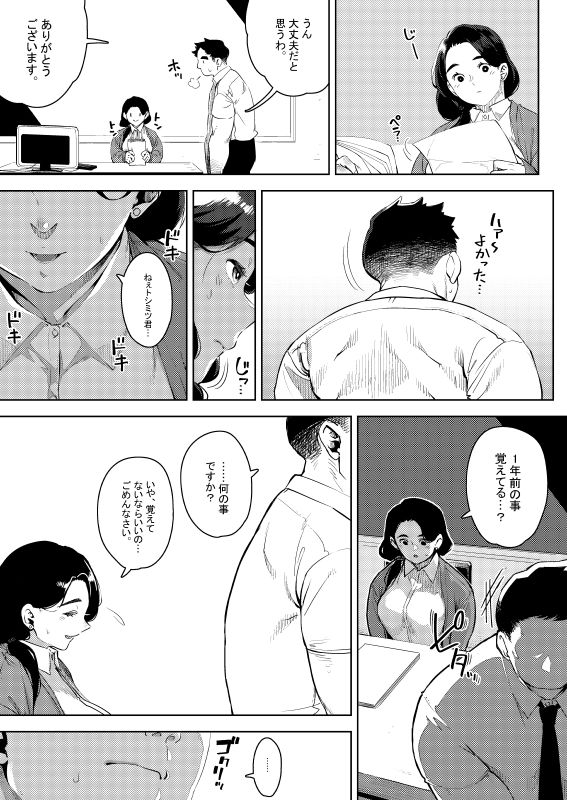 サンプル画像6:部下とセックスする人妻上司〜由美子〜2(ロケットモンキー) [d_240831]