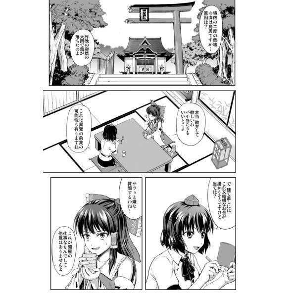 サンプル画像1:淫霊夢・博麗神社復興計画(第二茶会) [d_240833]