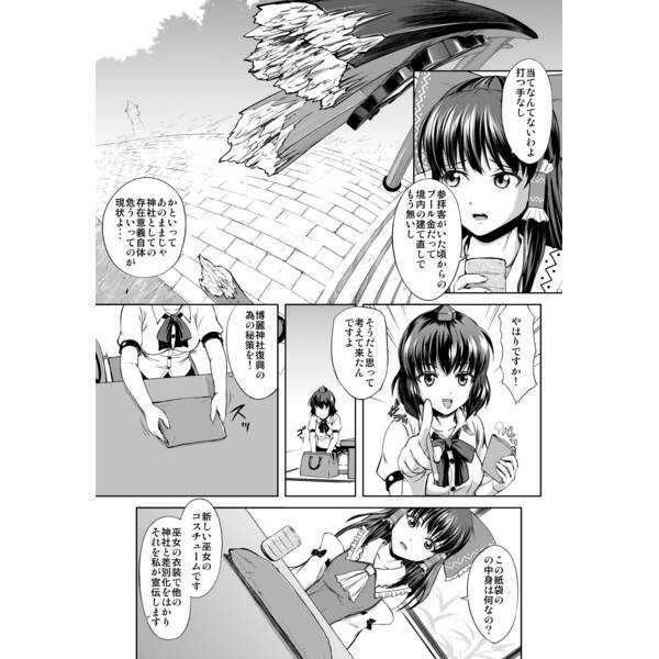 サンプル画像2:淫霊夢・博麗神社復興計画(第二茶会) [d_240833]