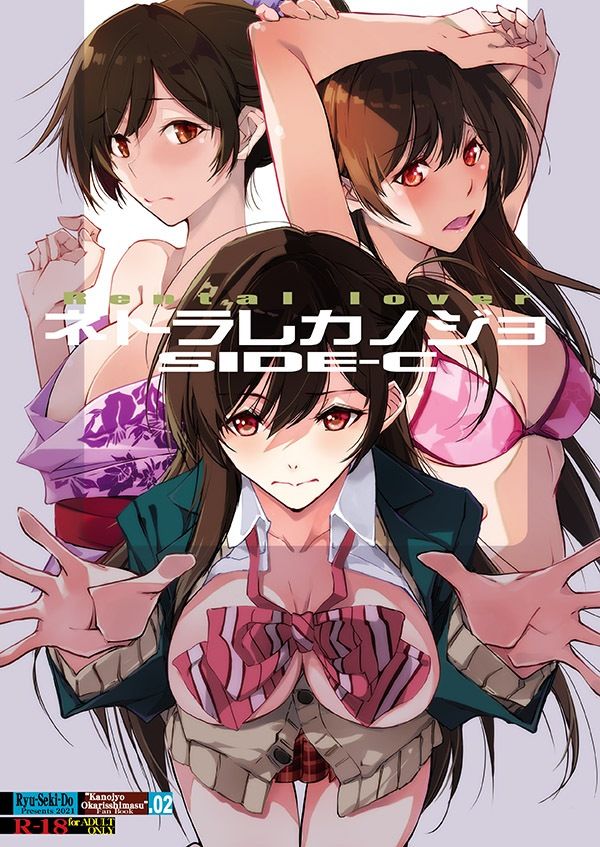 サンプル画像1:ネトラレカノジョ SIDE-C(流石堂) [d_240844]