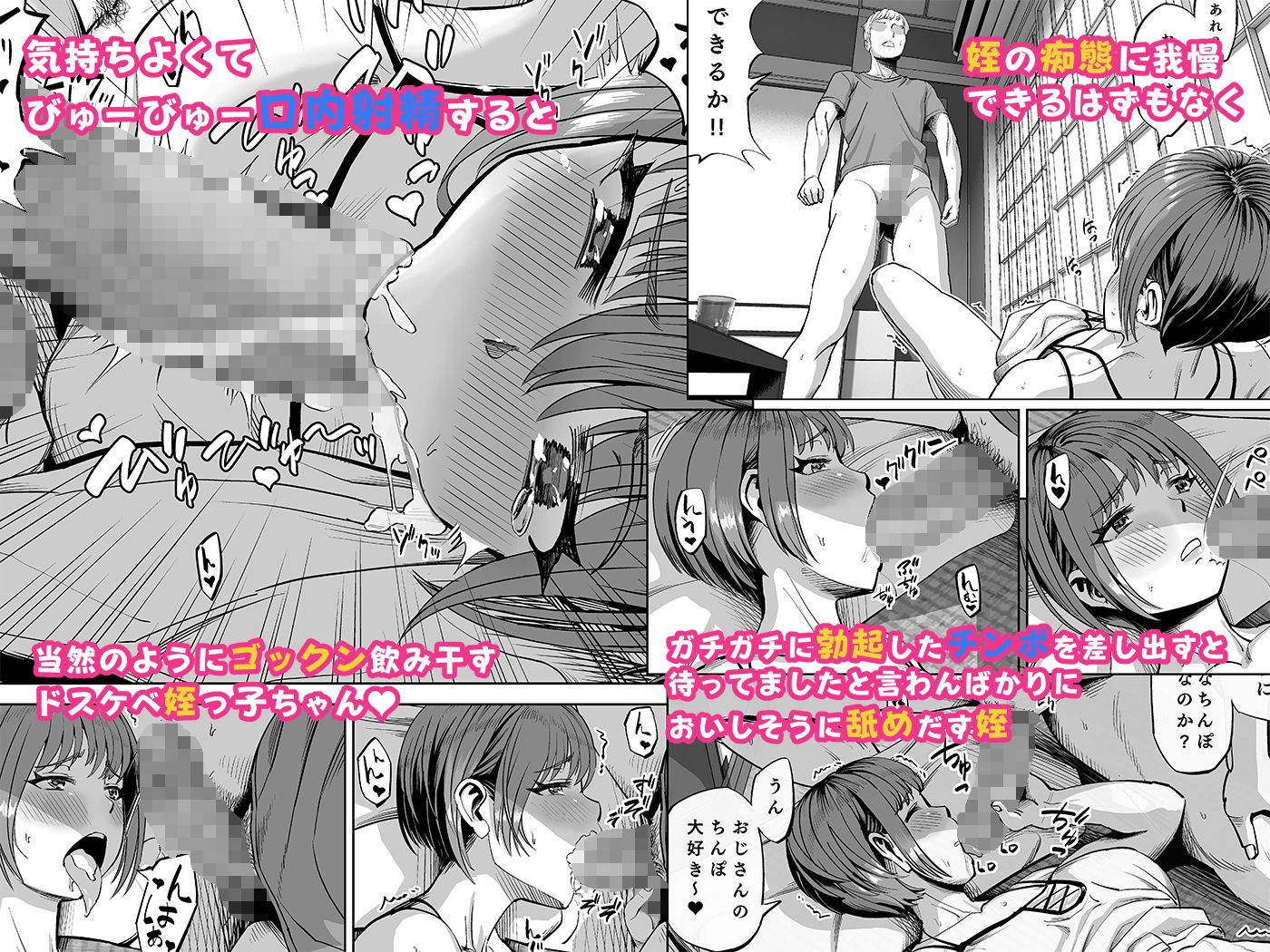 サンプル画像2:姪がやたらと誘惑してくるのでスキスキおSEXしちゃいました？(あ〜る工房) [d_240849]