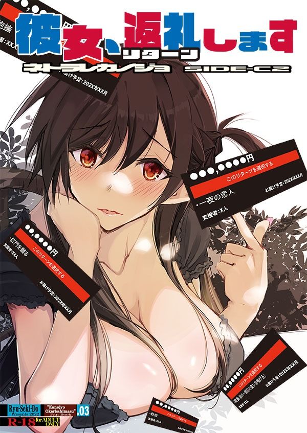 サンプル画像1:彼女、返礼します(流石堂) [d_240864]