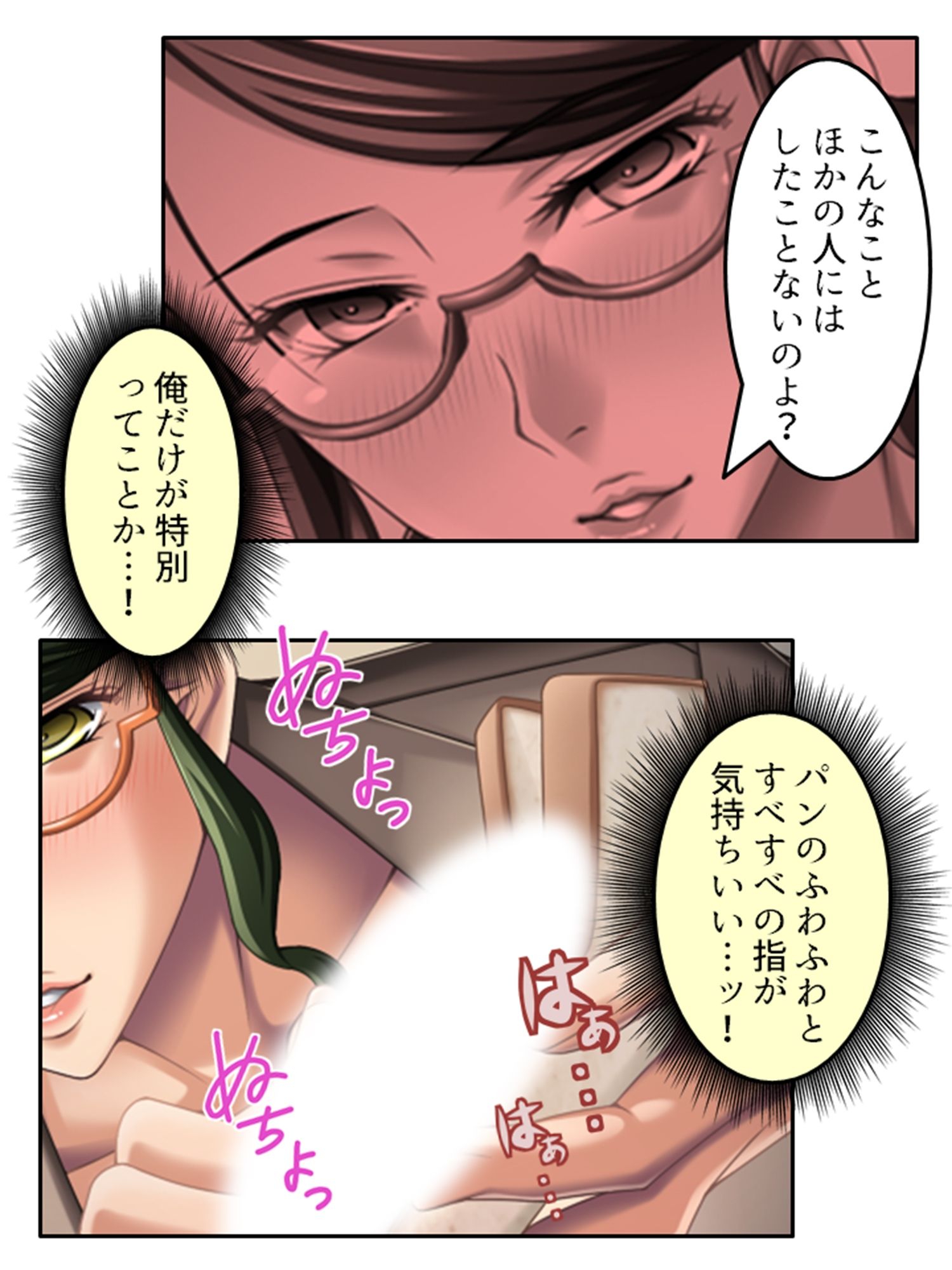 サンプル画像3:眼鏡の美女は好きですか？妖精の力で妄想不倫が現実に 上巻(アロマコミック) [d_240871]