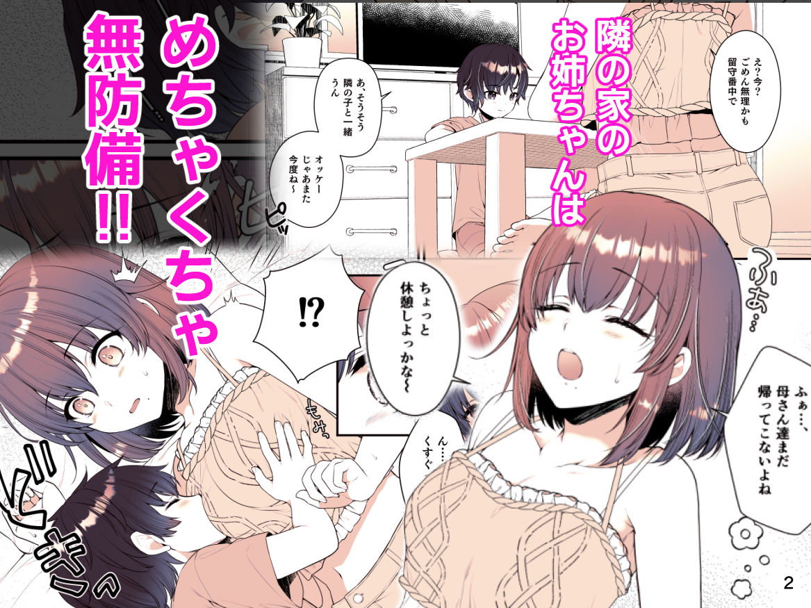 サンプル画像2:僕が大好きなお姉ちゃん(有葉と愉快な仲間たち) [d_240878]