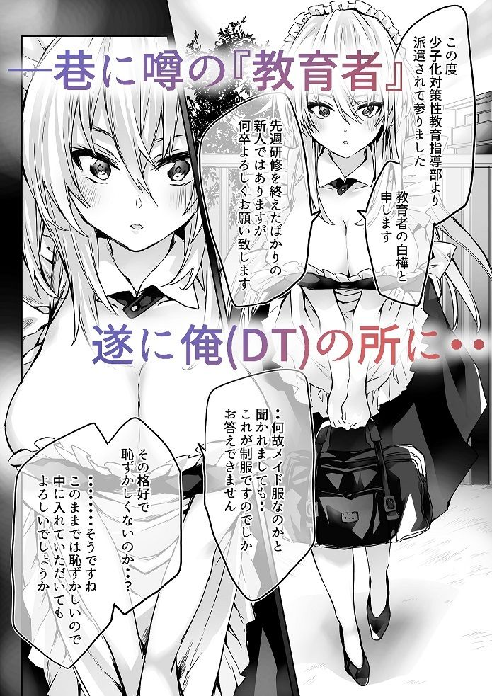 サンプル画像2:『少子化対策性教育指導部より派遣されました』(やみくも生活) [d_240902]