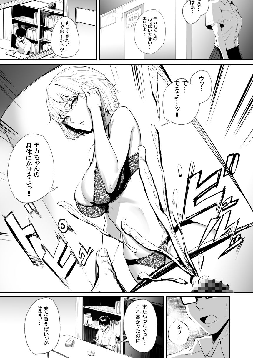 サンプル画像1:性知識0の同級生に俺のオナニーを見られた結果…(パンナコッタなんてこった) [d_240940]