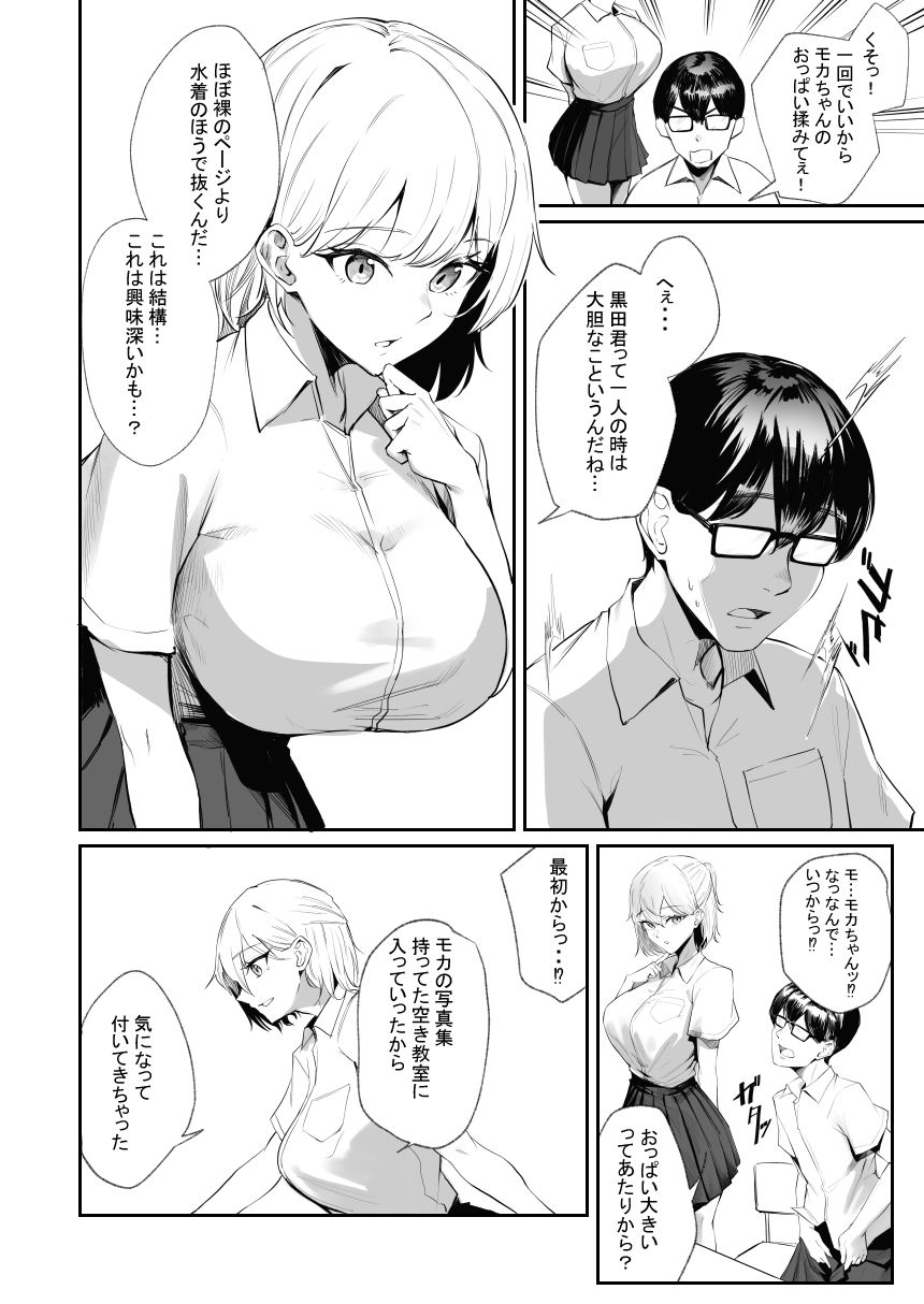 サンプル画像2:性知識0の同級生に俺のオナニーを見られた結果…(パンナコッタなんてこった) [d_240940]