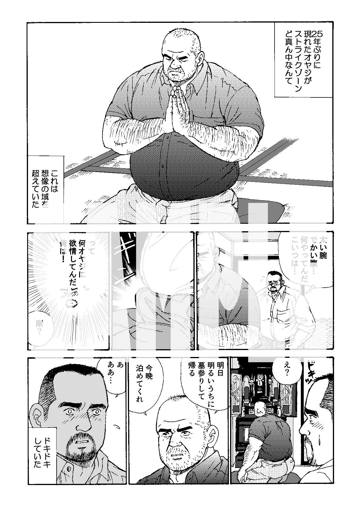 オヤジと息子 モノクロ完全版