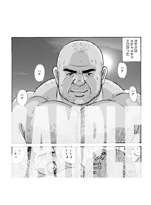 オヤジと息子 モノクロ完全版