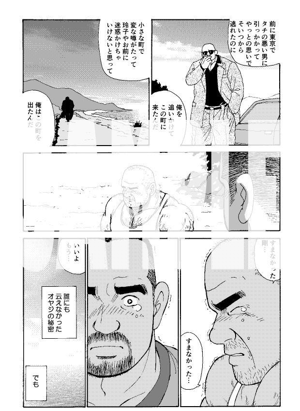 オヤジと息子 モノクロ完全版