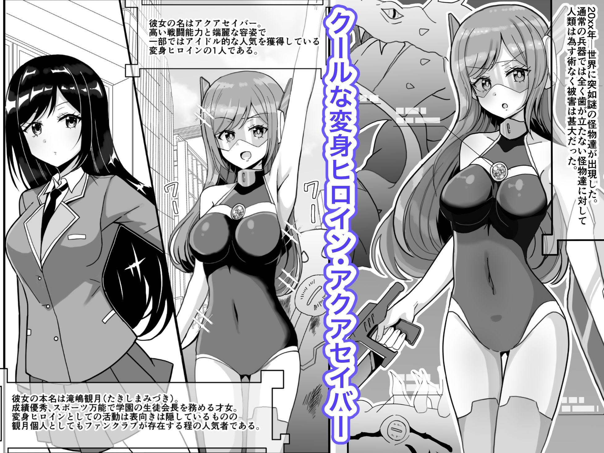 サンプル画像1:蒼剣姫アクアセイバー 〜偉い人達の玩具にされる変身ヒロイン〜(きーぷあうと) [d_240957]