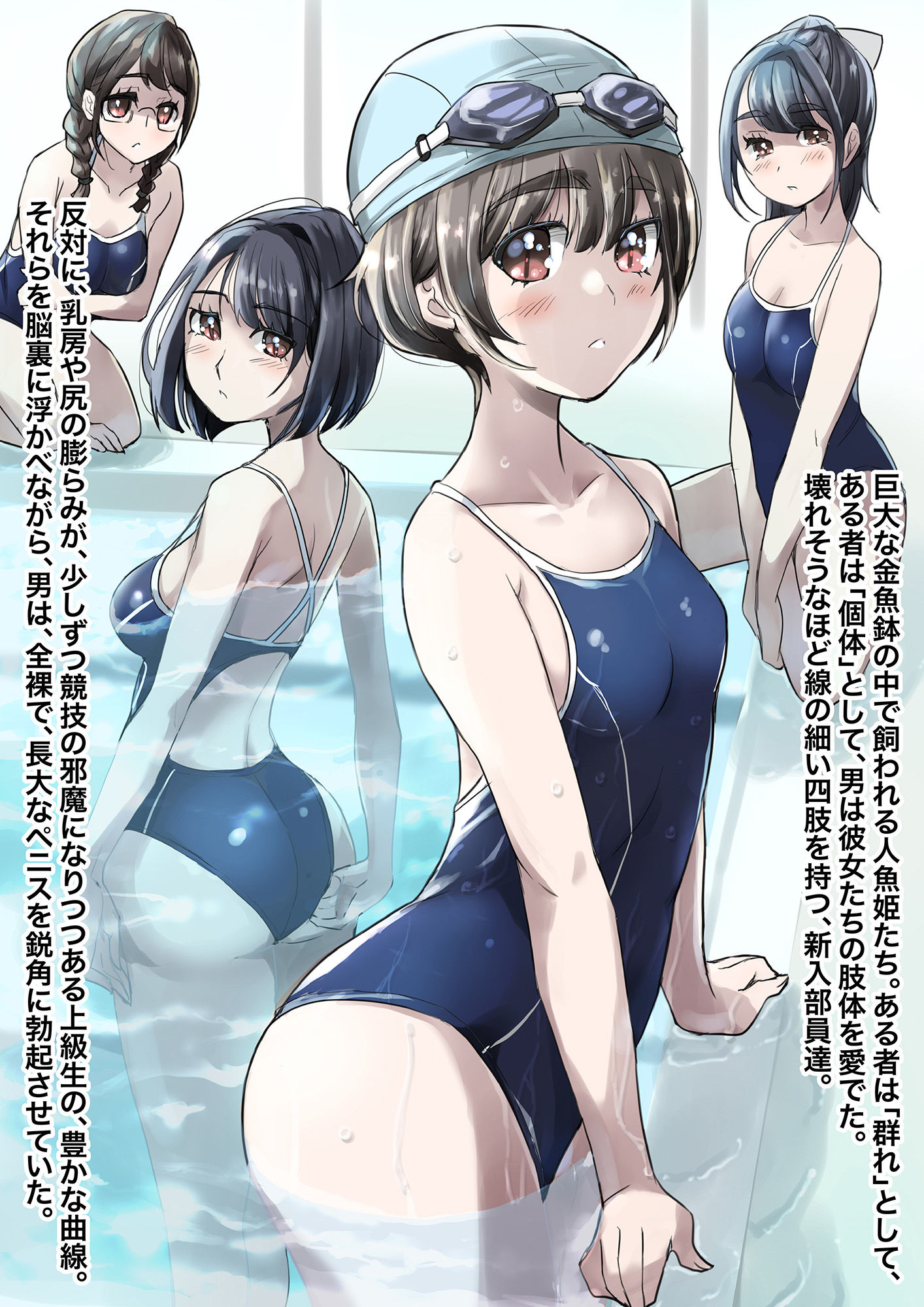 サンプル画像3:洗脳の教典 堕ちた水泳部員たち 上(アトリエTODO) [d_240968]