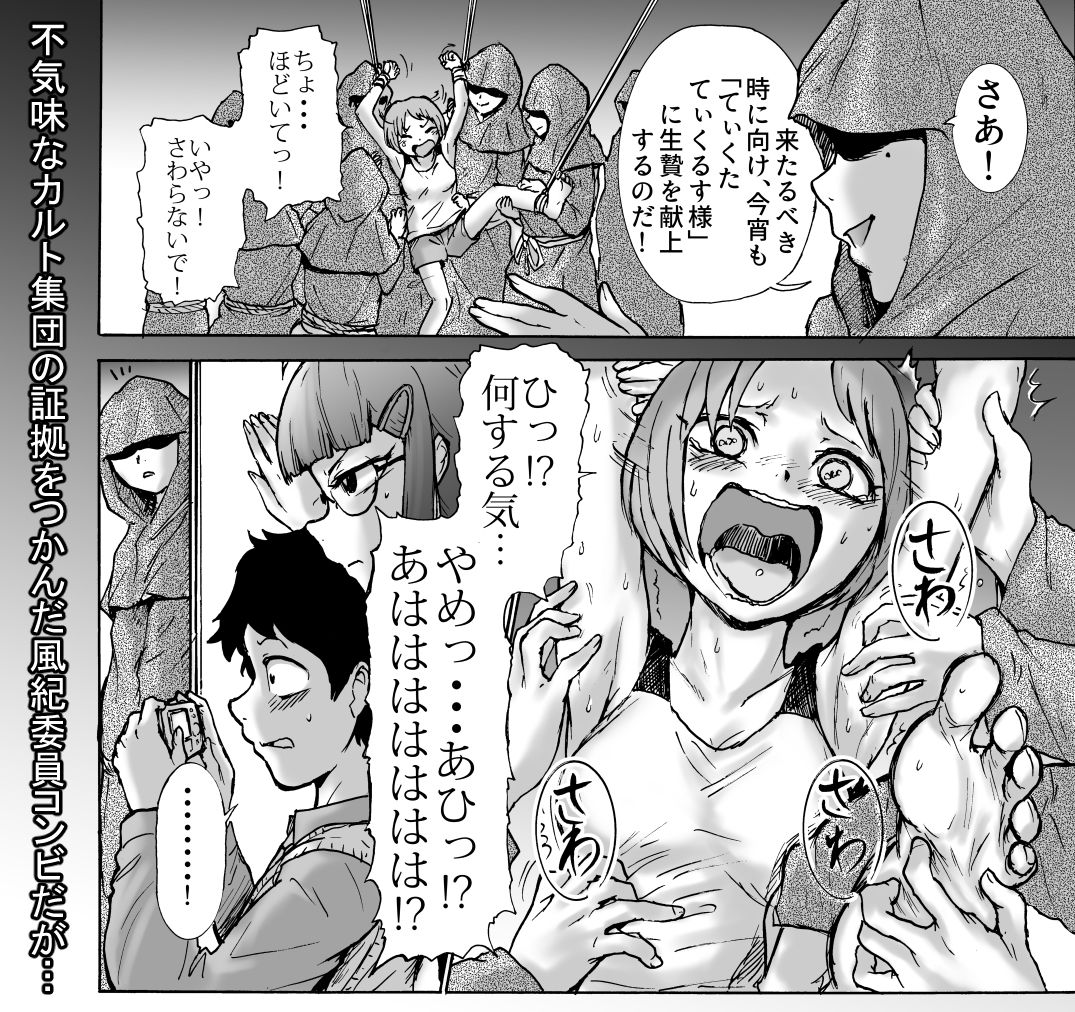 サンプル画像1:風紀委員サキVSくすぐりカルト(ソデノシタ) [d_240977]
