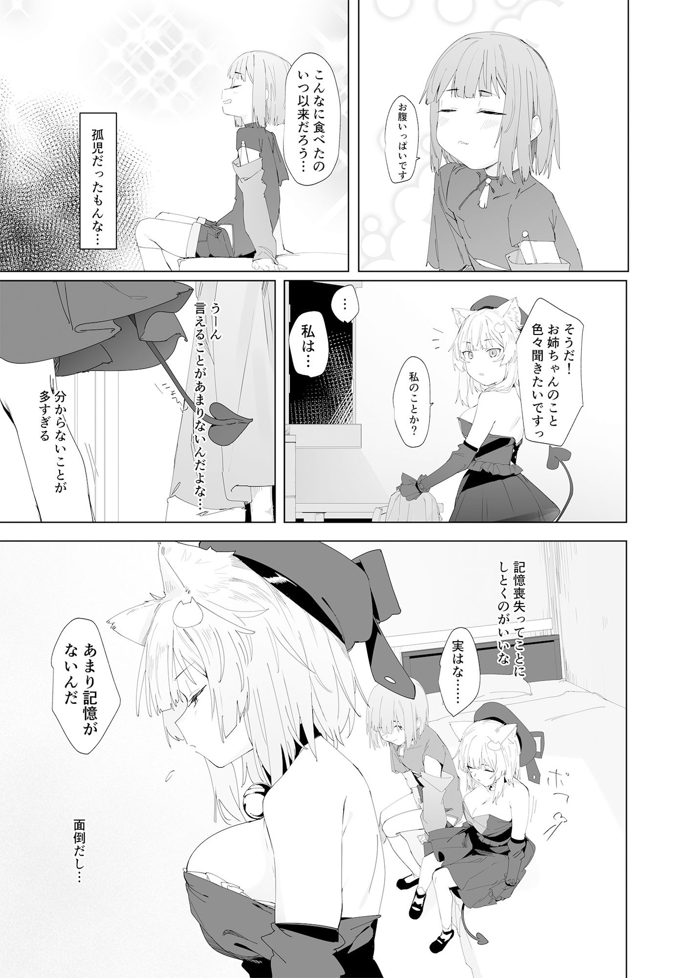 サンプル画像2:TSねこサキュバスさんは搾精なんてしたくない！2(Tempest) [d_240978]