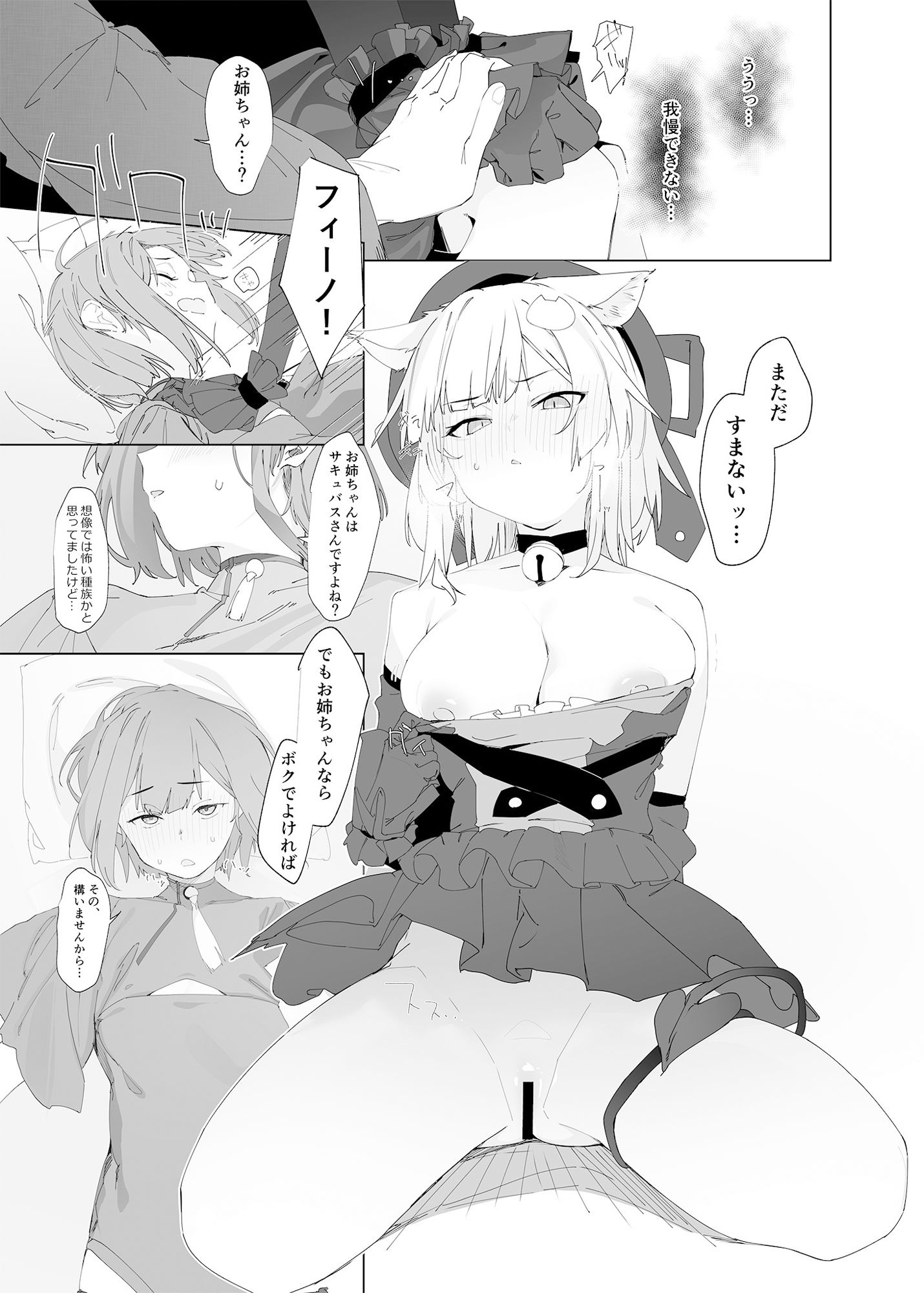 サンプル画像3:TSねこサキュバスさんは搾精なんてしたくない！2(Tempest) [d_240978]