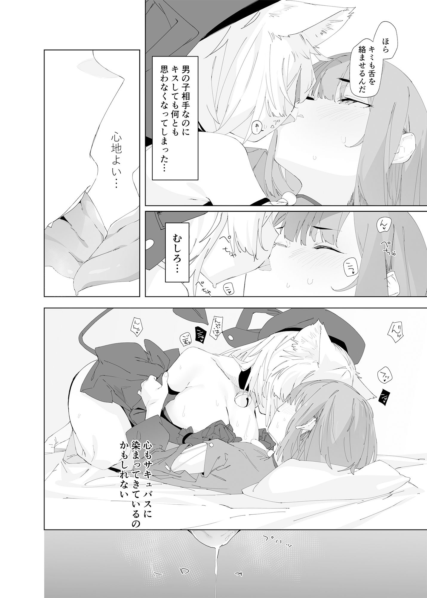 サンプル画像6:TSねこサキュバスさんは搾精なんてしたくない！2(Tempest) [d_240978]