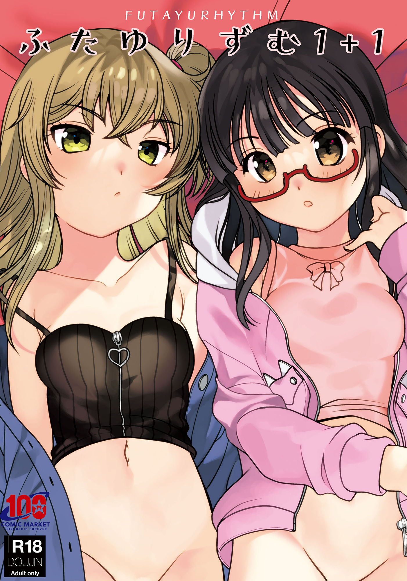 サンプル画像1:ふたゆりずむ1＋1(ししゃもハウス) [d_240998]