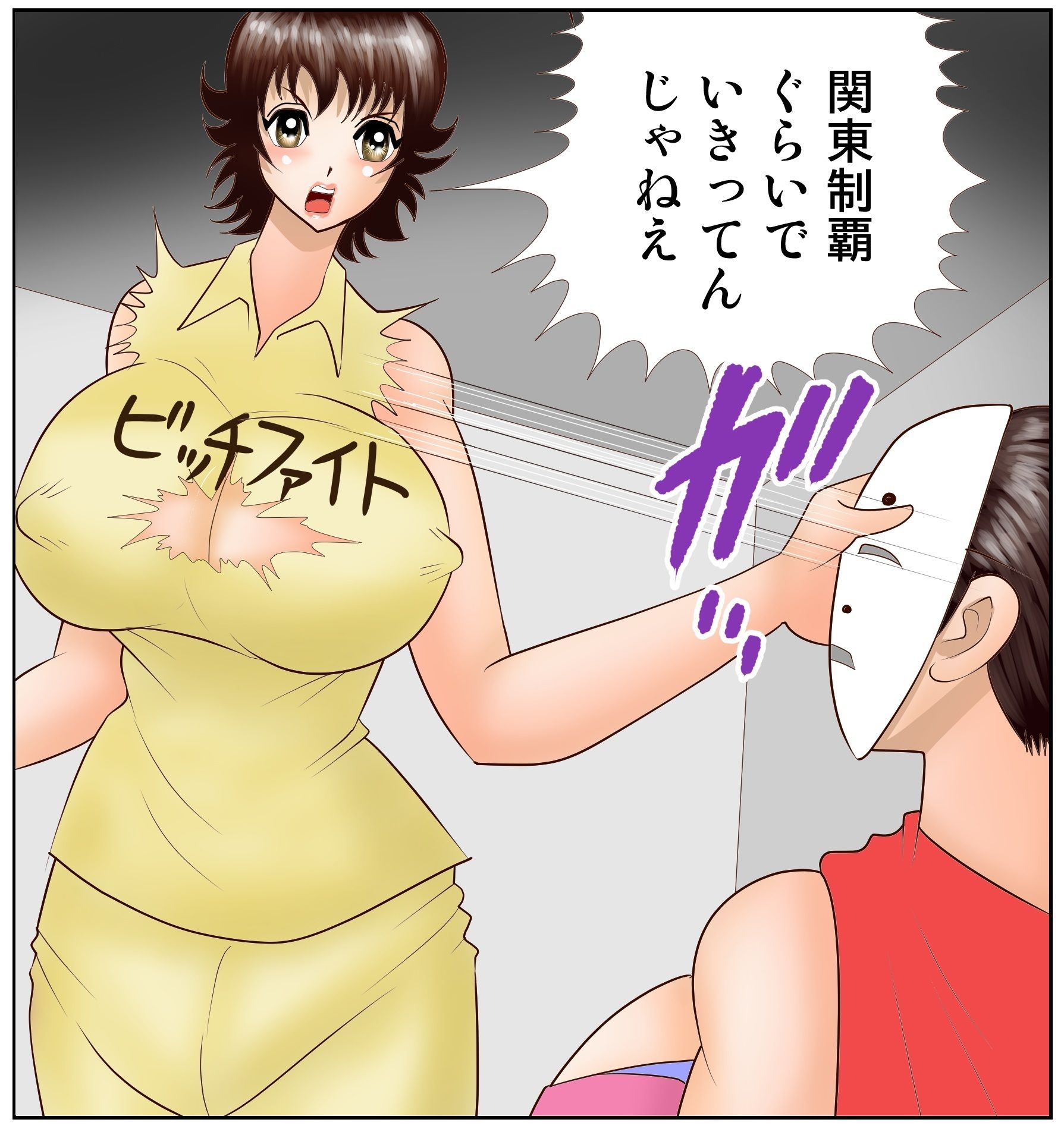 サンプル画像3:ビッチファイト3(さとうしんまる) [d_241010]