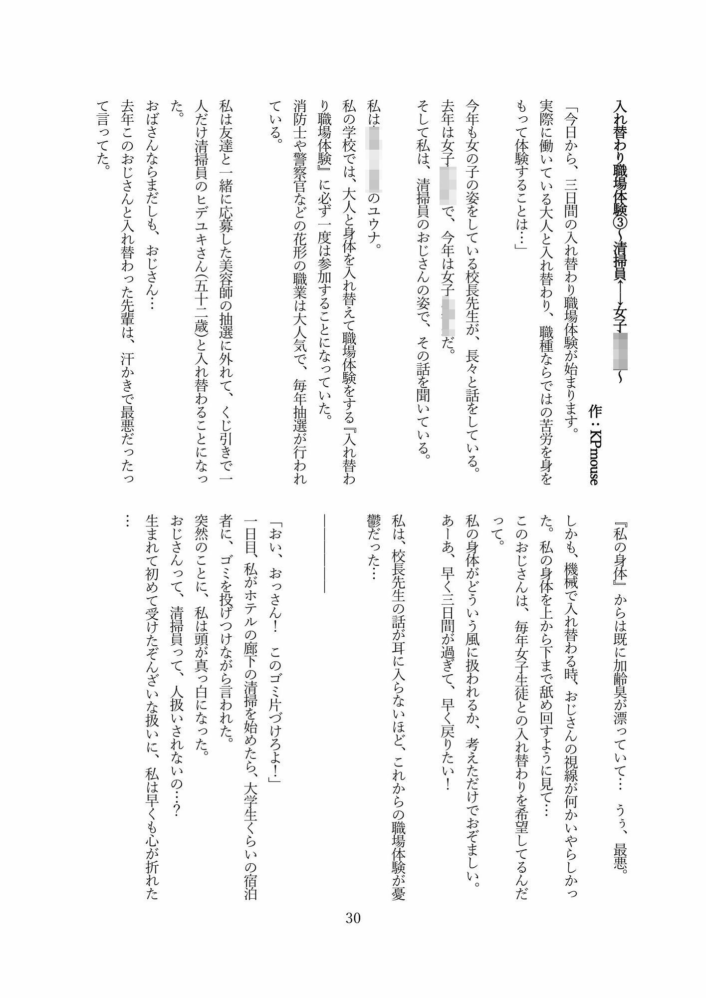 サンプル画像5:本当は怖い入れ替わり2〜オール戻らないエンド〜(入れキチサー) [d_241013]