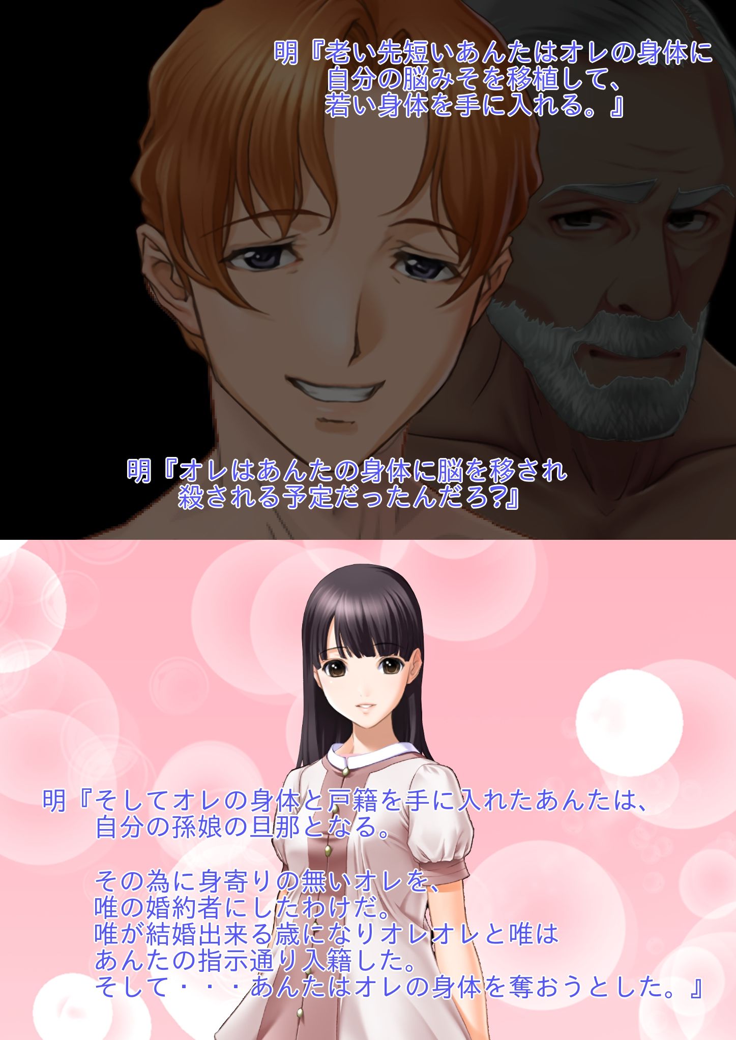 サンプル画像5:手術系性転換 脳移植（祖父⇔孫娘）⇒メス堕ちジジイ(強●TSFのお話し) [d_241024]