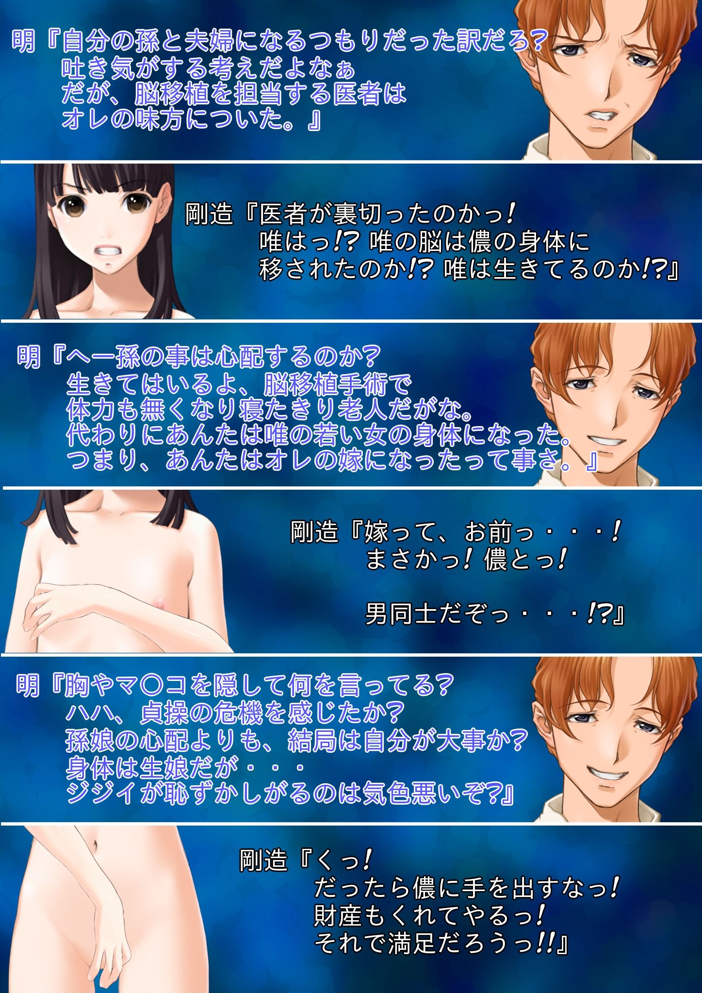 サンプル画像6:手術系性転換 脳移植（祖父⇔孫娘）⇒メス堕ちジジイ(強●TSFのお話し) [d_241024]