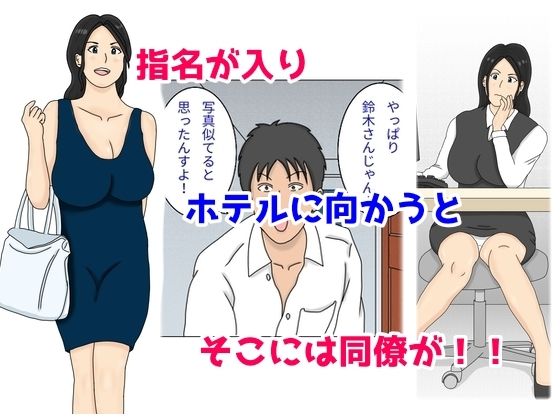 サンプル画像1:人妻デリヘル 会社の同僚に身バレして 中出しセックスしちゃう(ジョン太郎) [d_241064]