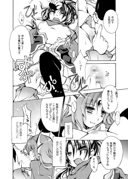 サンプル画像4:【巨乳×貧乳百合】るりいろ2-翡翠の夢(おいでませ月蝕堂) [d_241066]