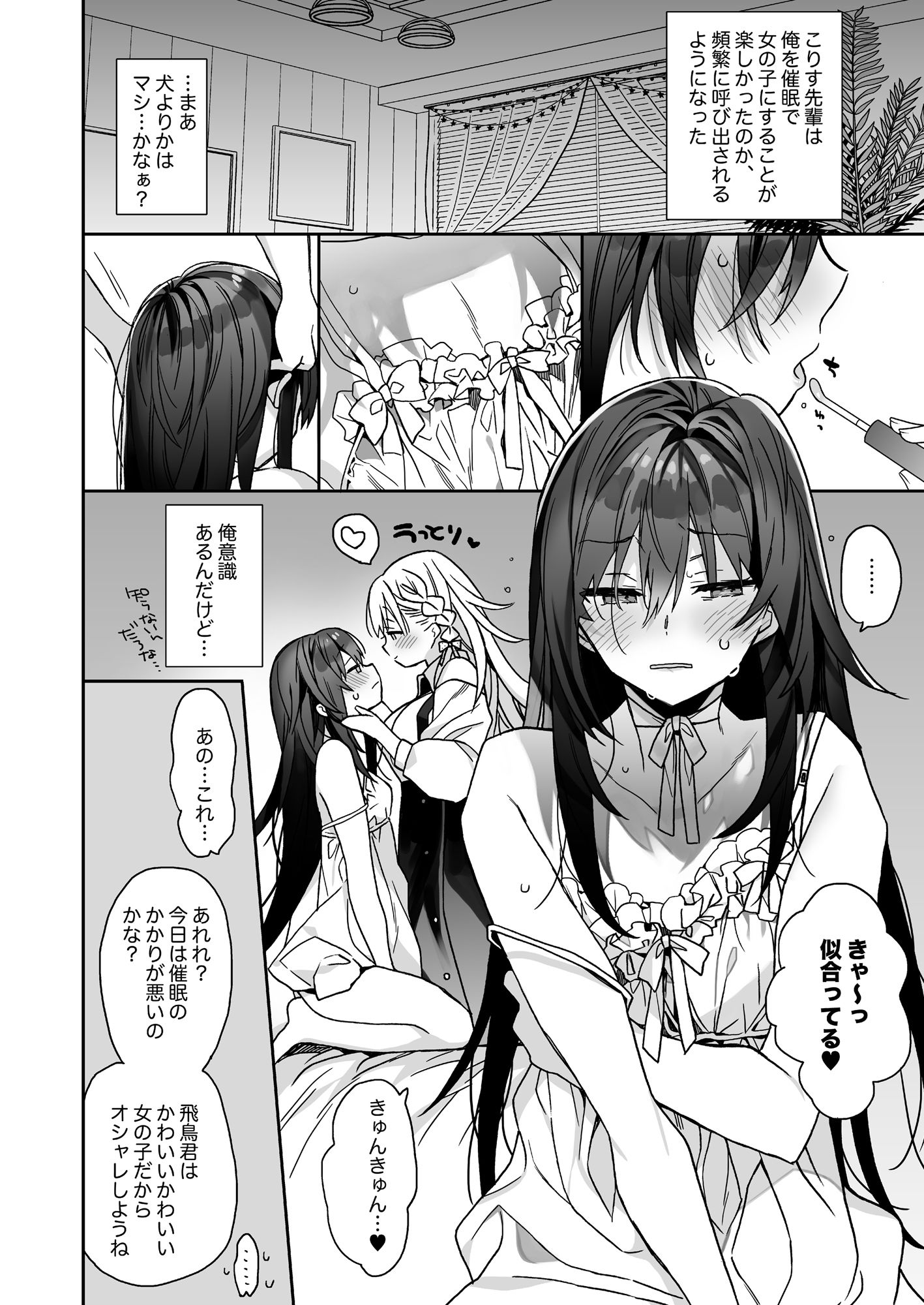サンプル画像3:ノリのいい男の子に女装させて催●ごっこするおはなし(ciaociao) [d_241078]