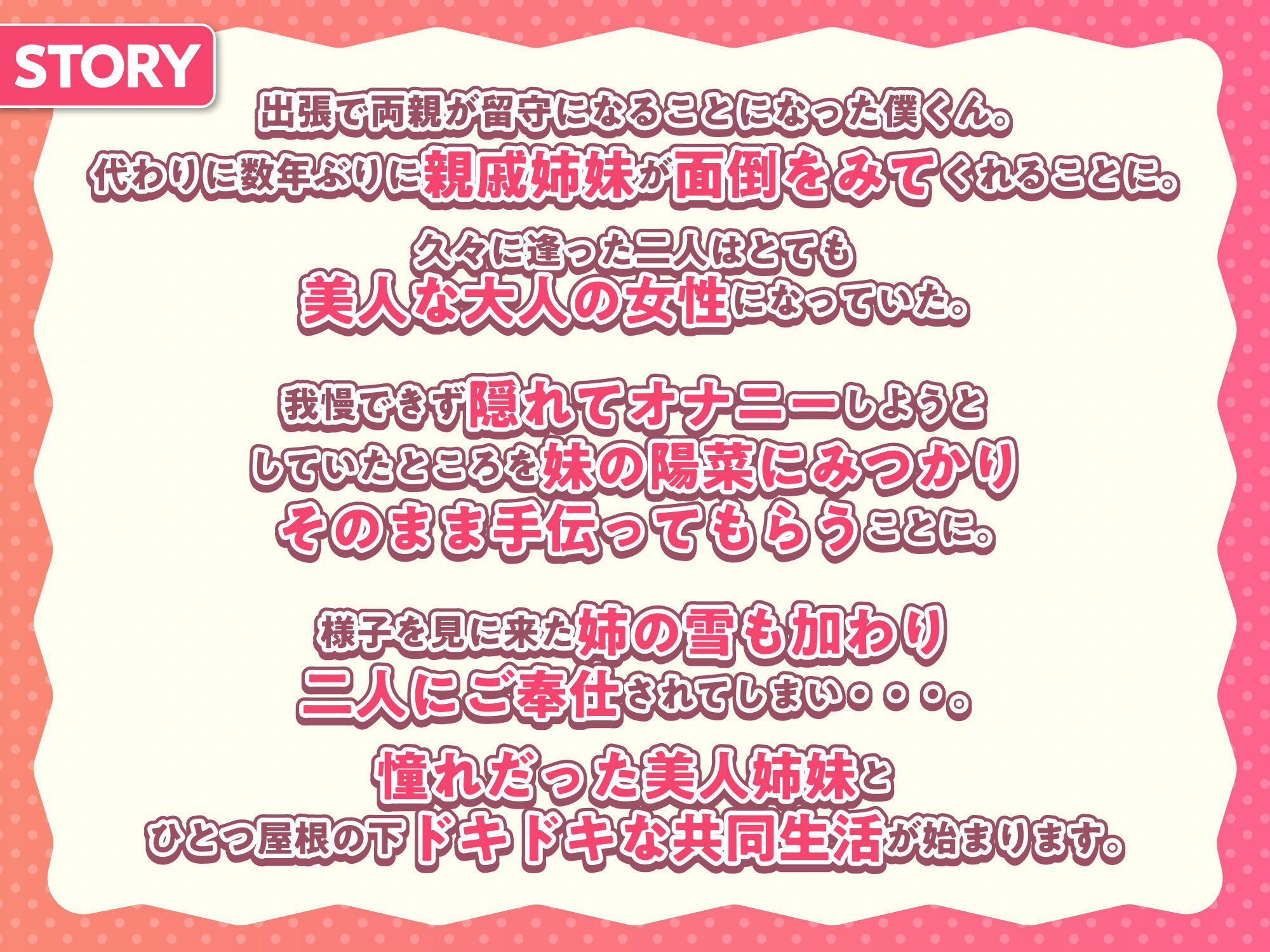 【抱き枕カバー付きセット】ないしょのはじめて 〜数年ぶりに逢った親戚の美人●●姉妹にエッチの手解きされちゃいます〜