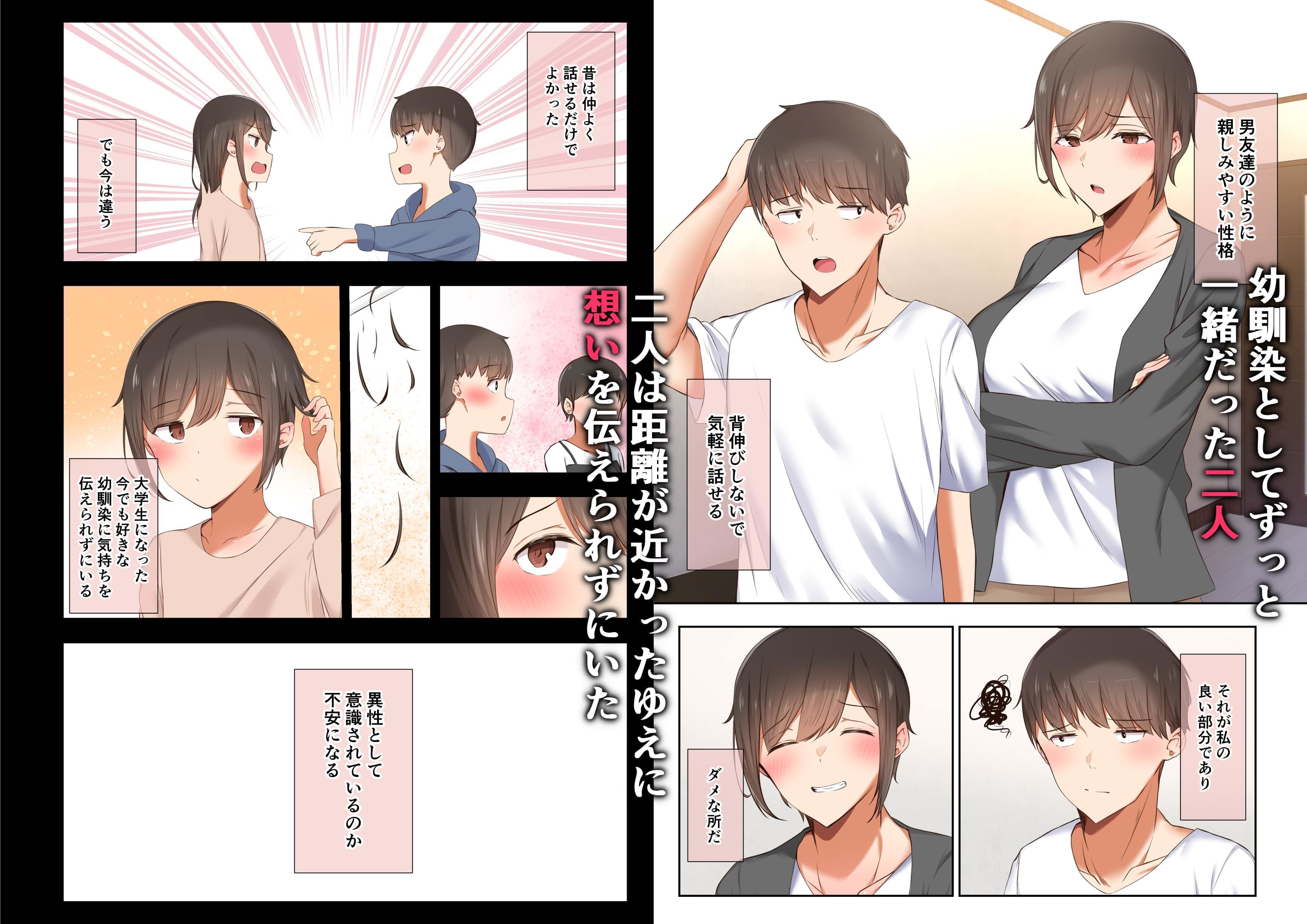 サンプル画像2:【抱き枕カバー付きセット】男友達のような俺の幼馴染が、ヤリチンによってメスにさせられる話。(うぶお屋) [d_241096]