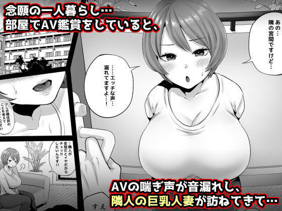 【抱き枕カバー付きセット】隣人のむっちりエロ妻はめ比べ